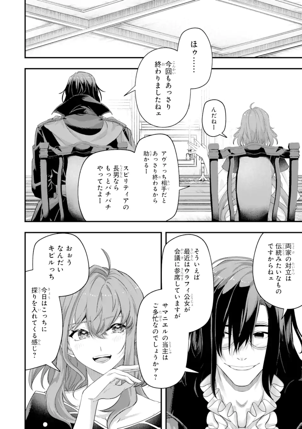 Yagate Kuromaku Heto Itaru Saitekikai Chapter 10.2 5ページ