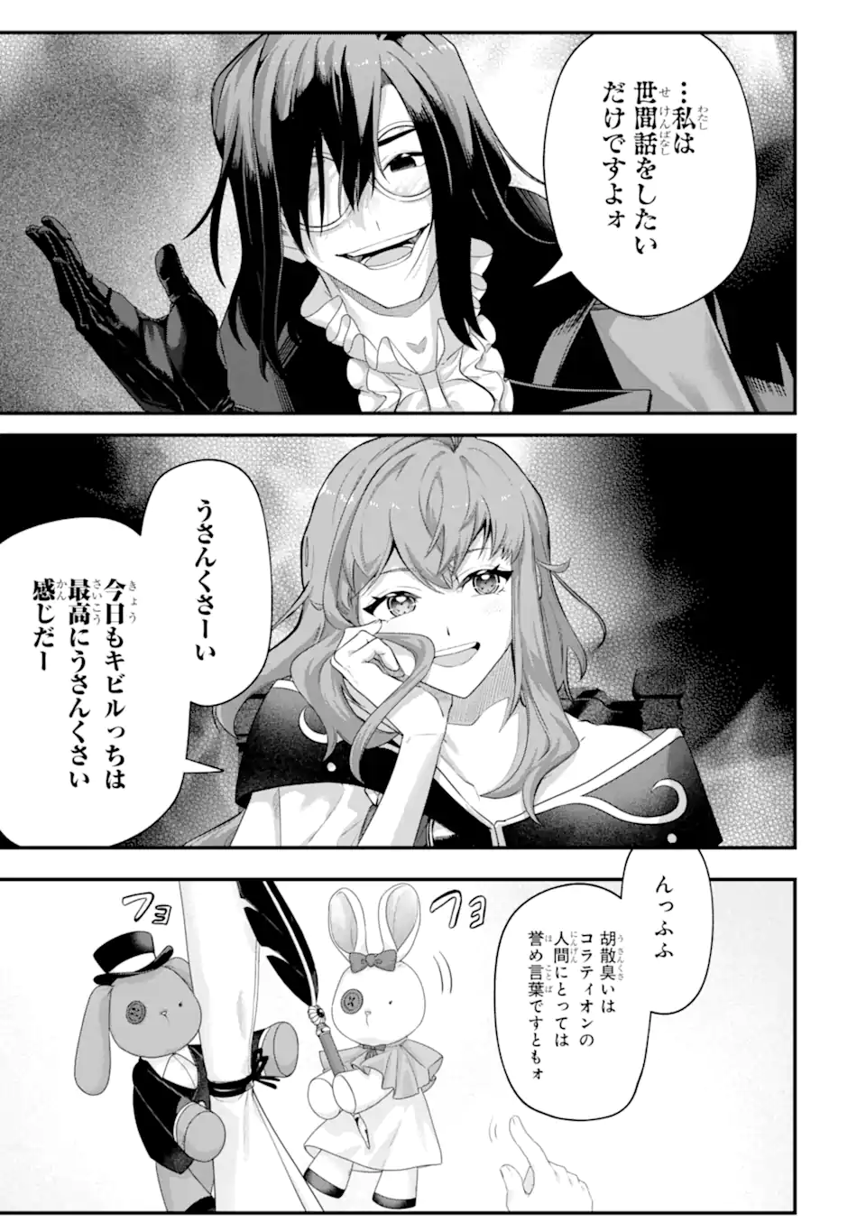 Yagate Kuromaku Heto Itaru Saitekikai Chapter 10.2 6ページ