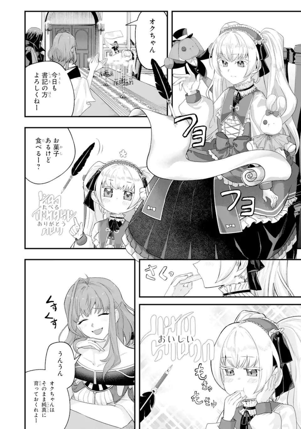 Yagate Kuromaku Heto Itaru Saitekikai Chapter 10.2 7ページ