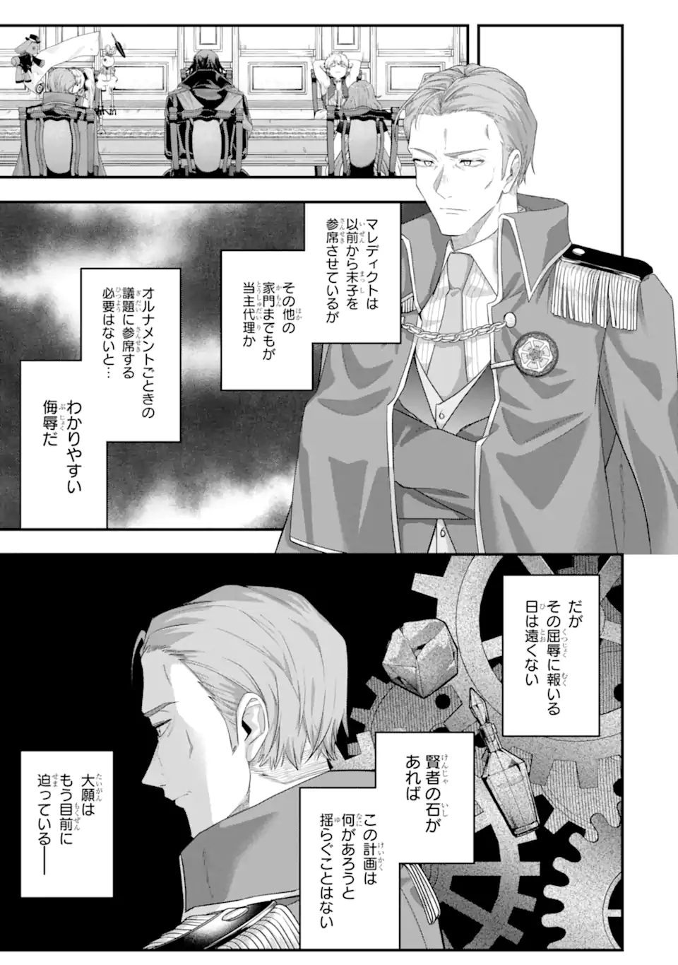 Yagate Kuromaku Heto Itaru Saitekikai Chapter 10.2 8ページ