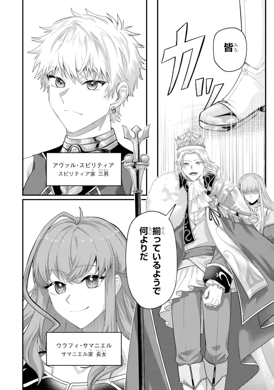 Yagate Kuromaku Heto Itaru Saitekikai Chapter 10.2 9ページ