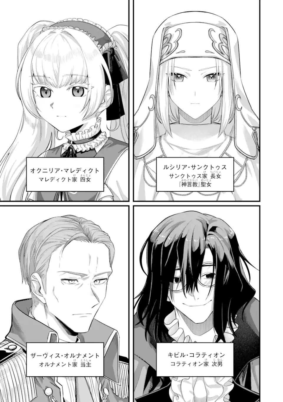 Yagate Kuromaku Heto Itaru Saitekikai Chapter 10.2 10ページ