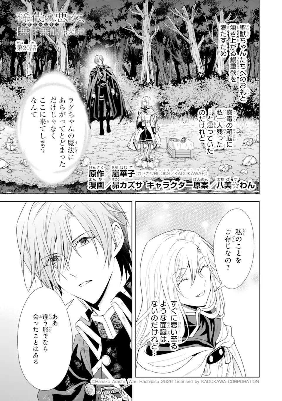 Kitai no Akujo, Sandome no Jinsei de "Musai Munou" wo Tanoshimu Chapter 20.1 1ページ