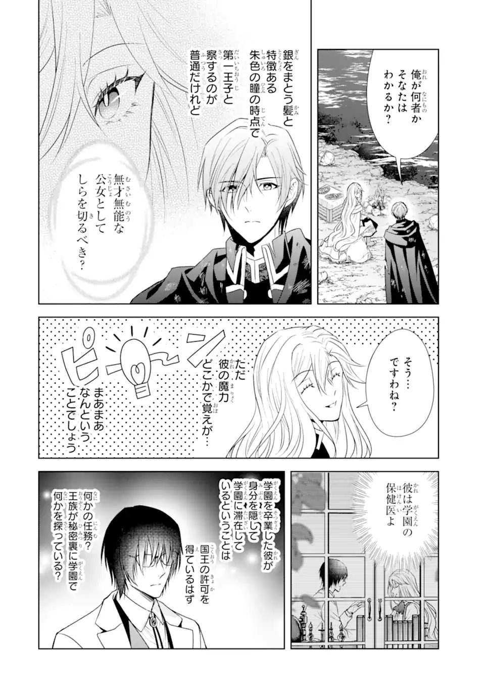 Kitai no Akujo, Sandome no Jinsei de "Musai Munou" wo Tanoshimu Chapter 20.1 2ページ