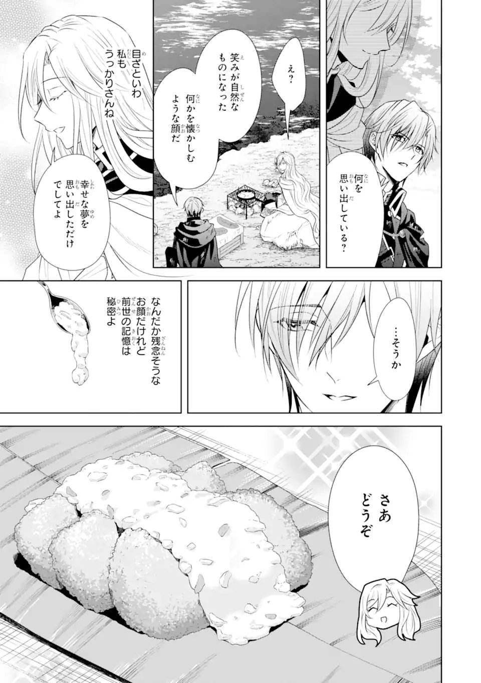 Kitai no Akujo, Sandome no Jinsei de "Musai Munou" wo Tanoshimu Chapter 20.1 11ページ