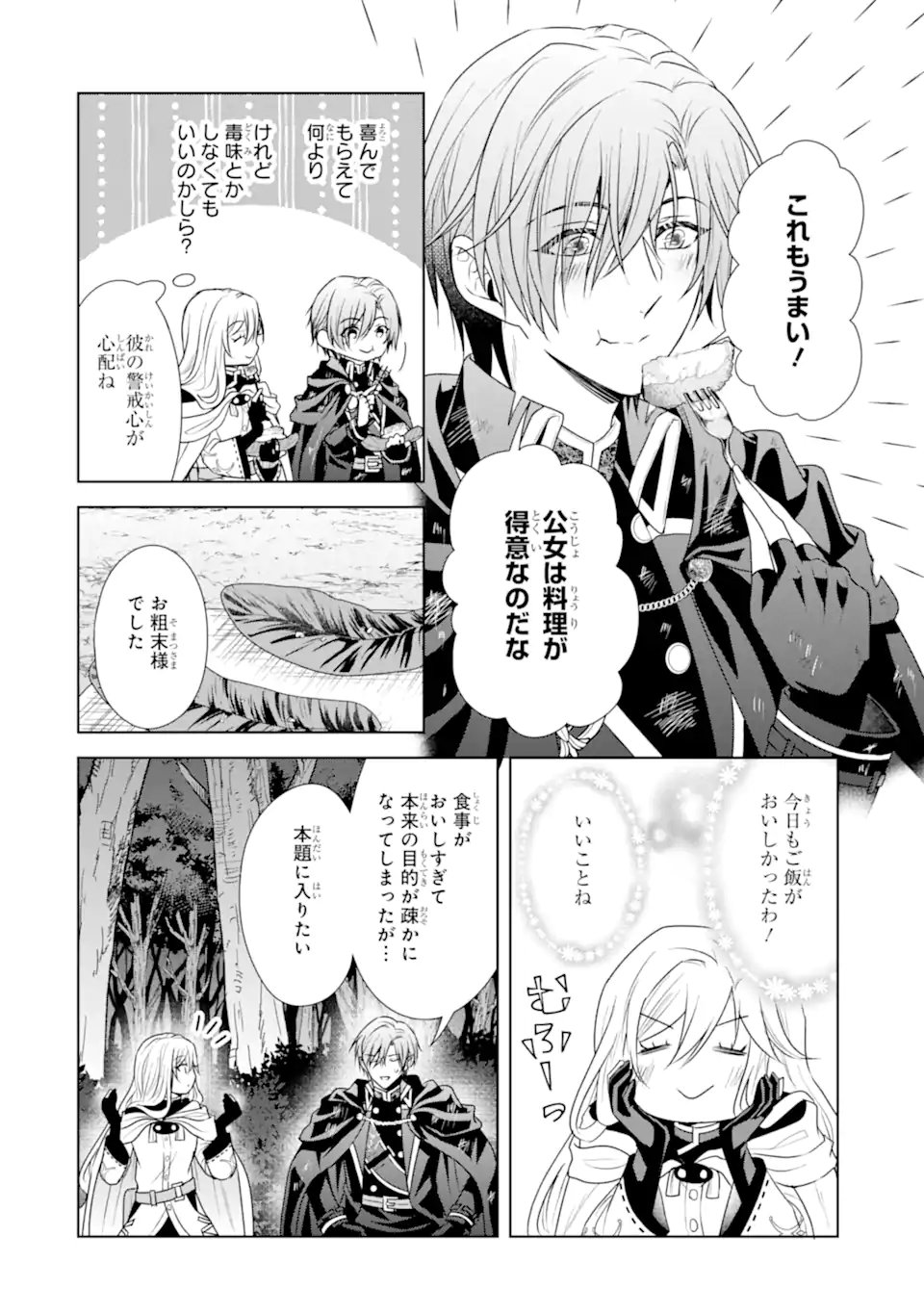 Kitai no Akujo, Sandome no Jinsei de "Musai Munou" wo Tanoshimu Chapter 20.1 12ページ