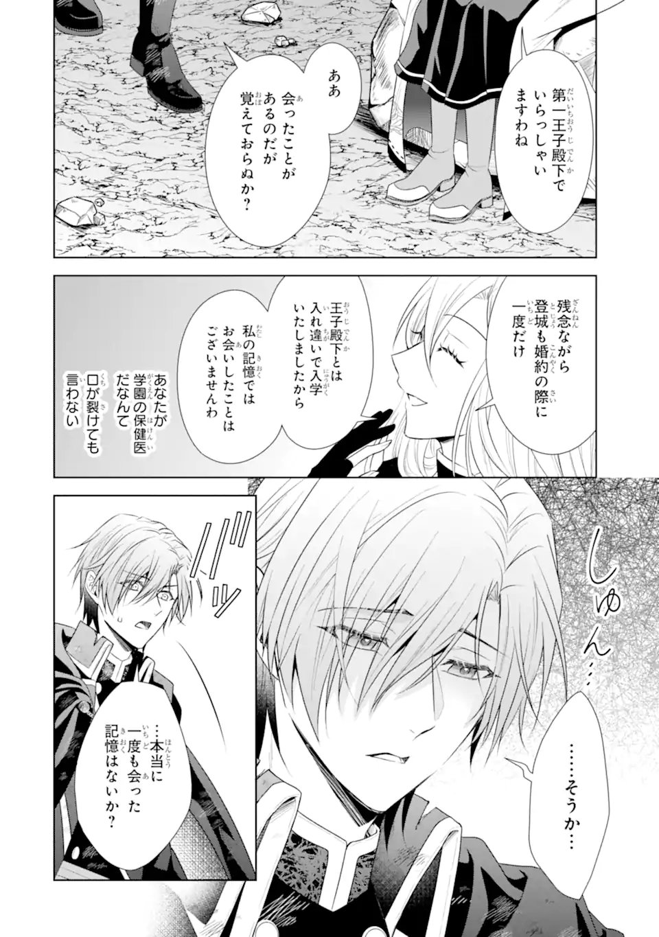 Kitai no Akujo, Sandome no Jinsei de "Musai Munou" wo Tanoshimu Chapter 20.1 4ページ