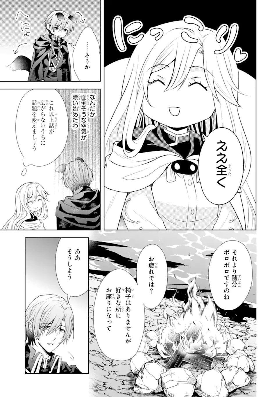 Kitai no Akujo, Sandome no Jinsei de "Musai Munou" wo Tanoshimu Chapter 20.1 5ページ