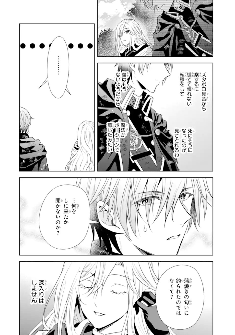 Kitai no Akujo, Sandome no Jinsei de "Musai Munou" wo Tanoshimu Chapter 20.1 6ページ