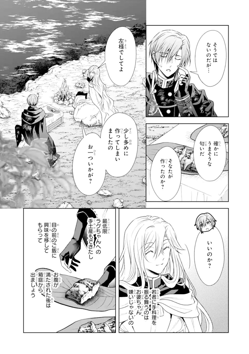 Kitai no Akujo, Sandome no Jinsei de "Musai Munou" wo Tanoshimu Chapter 20.1 7ページ