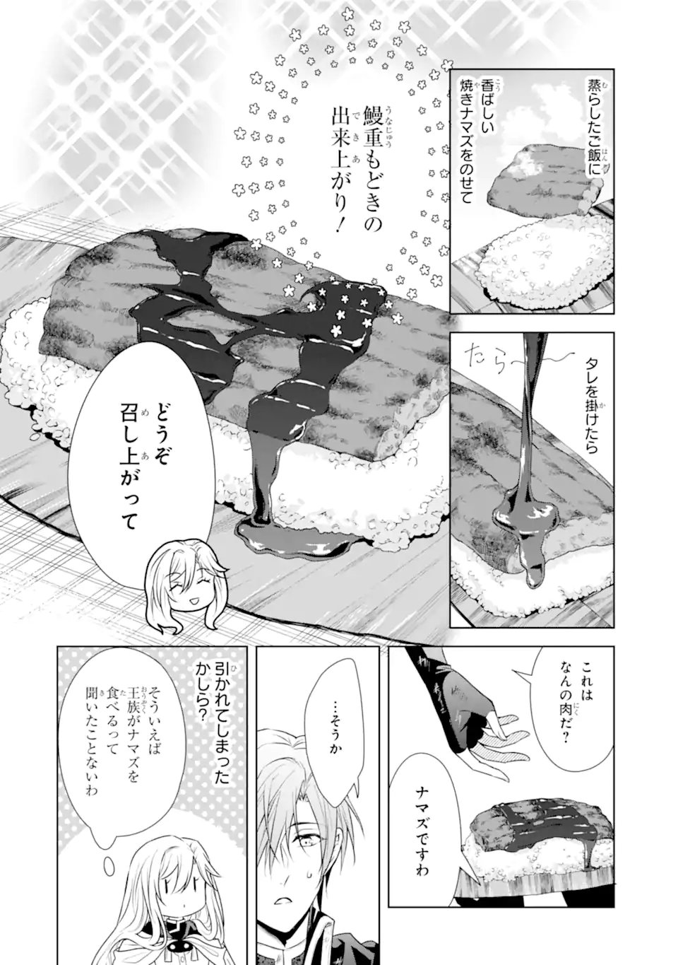Kitai no Akujo, Sandome no Jinsei de "Musai Munou" wo Tanoshimu Chapter 20.1 8ページ