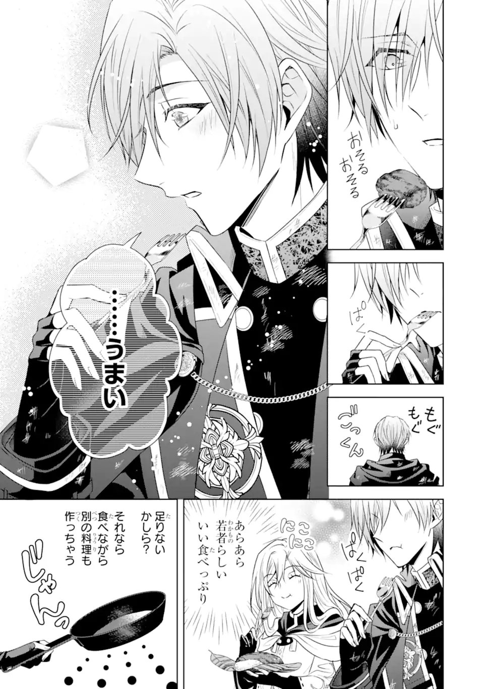 Kitai no Akujo, Sandome no Jinsei de "Musai Munou" wo Tanoshimu Chapter 20.1 9ページ