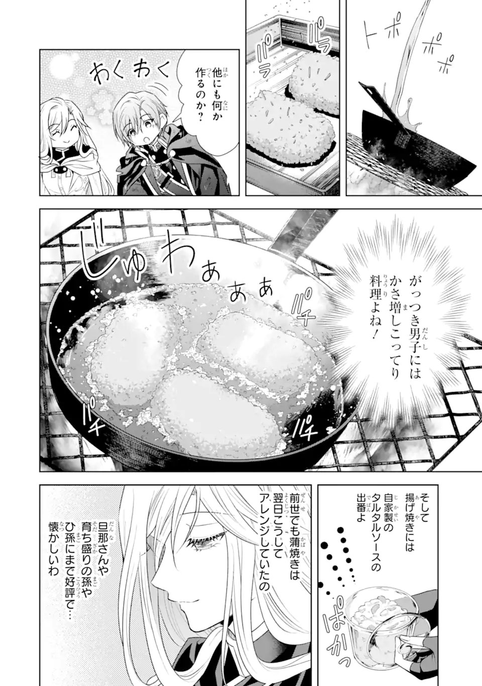Kitai no Akujo, Sandome no Jinsei de "Musai Munou" wo Tanoshimu Chapter 20.1 10ページ