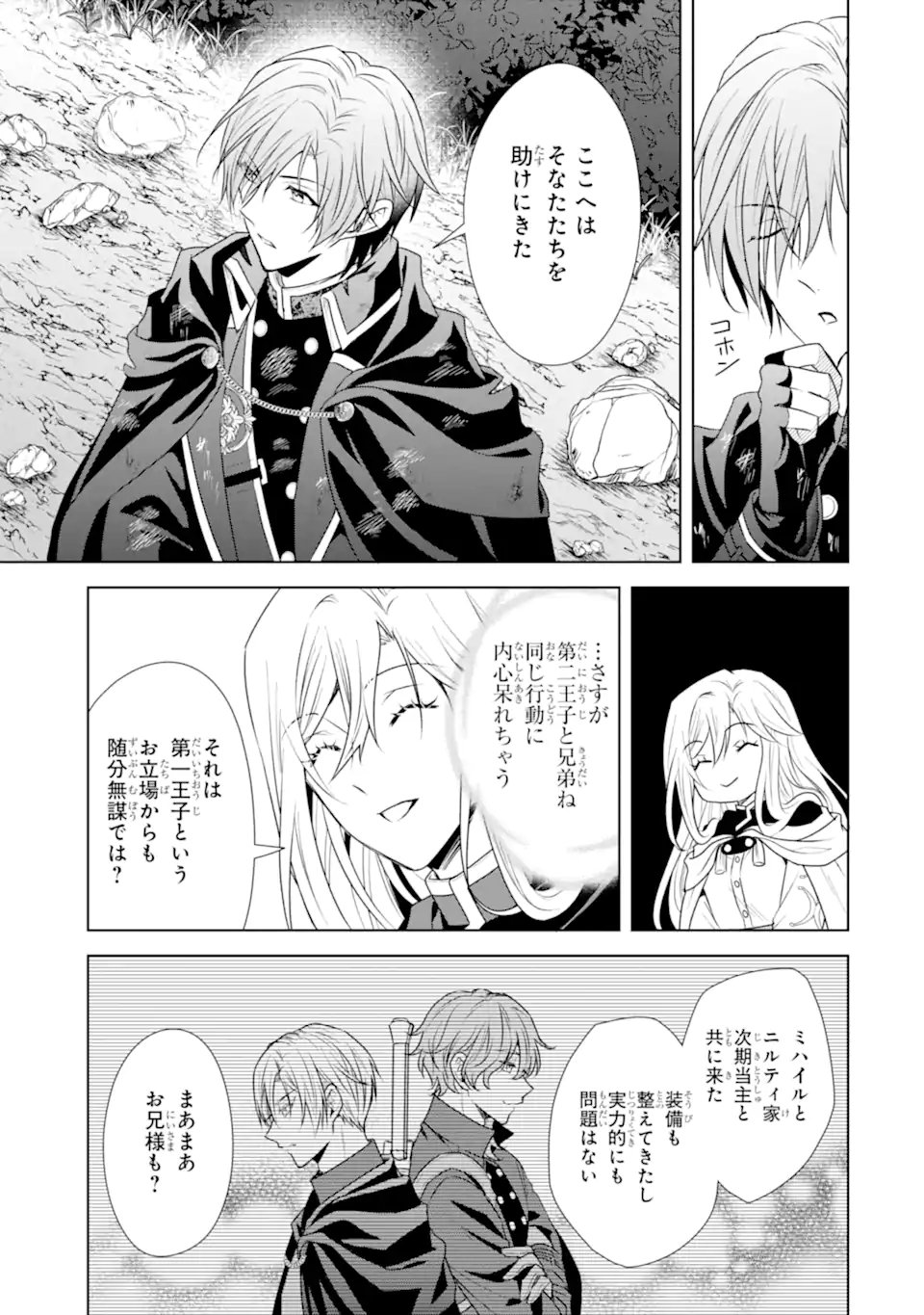 Kitai no Akujo, Sandome no Jinsei de "Musai Munou" wo Tanoshimu Chapter 20.2 1ページ