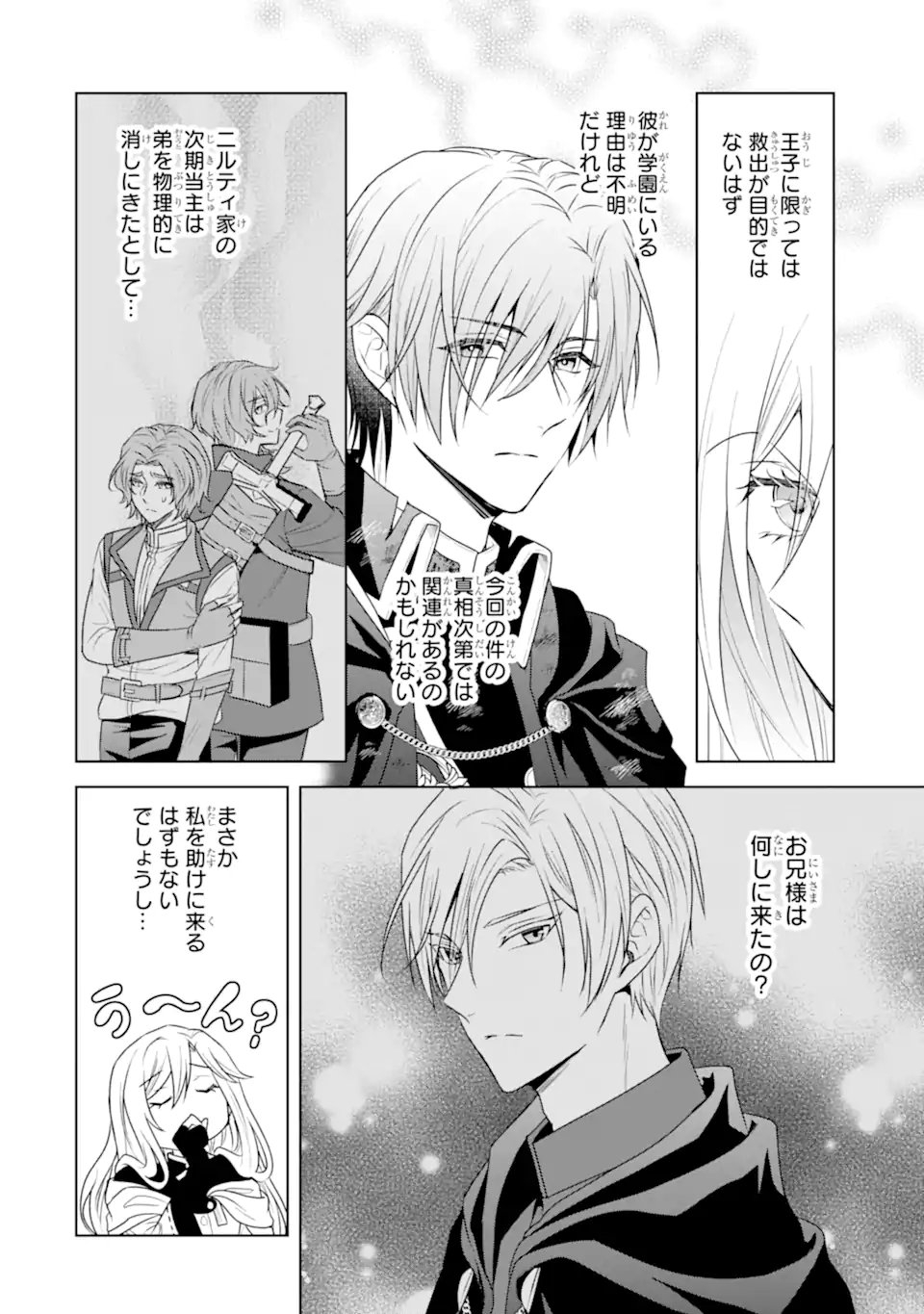 Kitai no Akujo, Sandome no Jinsei de "Musai Munou" wo Tanoshimu Chapter 20.2 2ページ