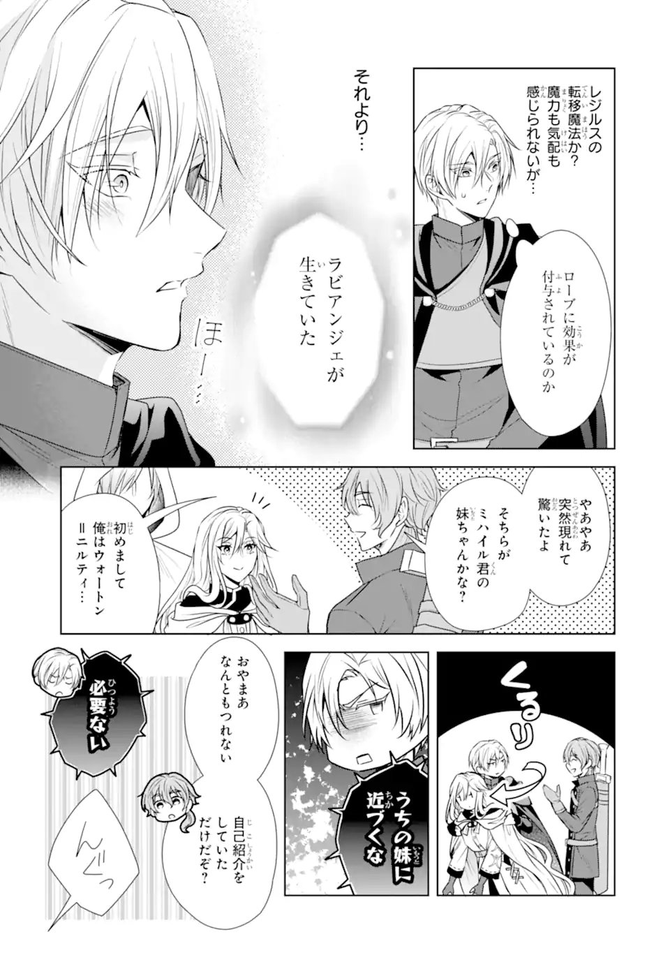 Kitai no Akujo, Sandome no Jinsei de "Musai Munou" wo Tanoshimu Chapter 20.2 11ページ