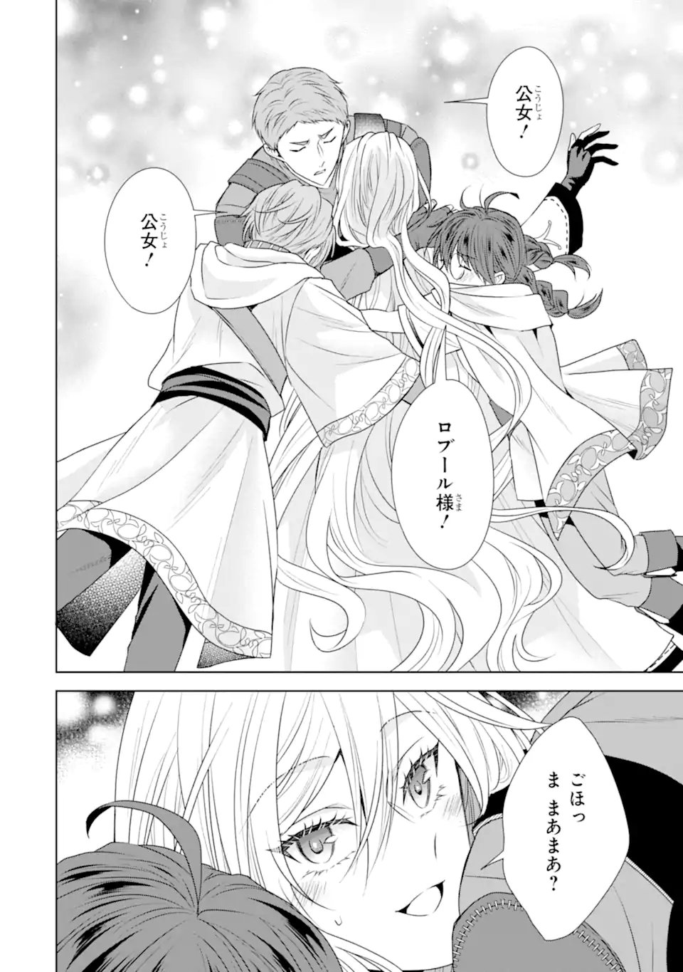 Kitai no Akujo, Sandome no Jinsei de "Musai Munou" wo Tanoshimu Chapter 20.2 12ページ