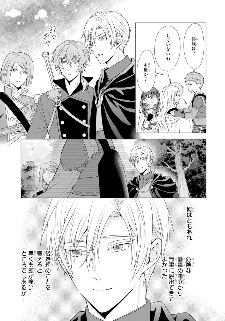 Kitai no Akujo, Sandome no Jinsei de "Musai Munou" wo Tanoshimu Chapter 20.2 13ページ