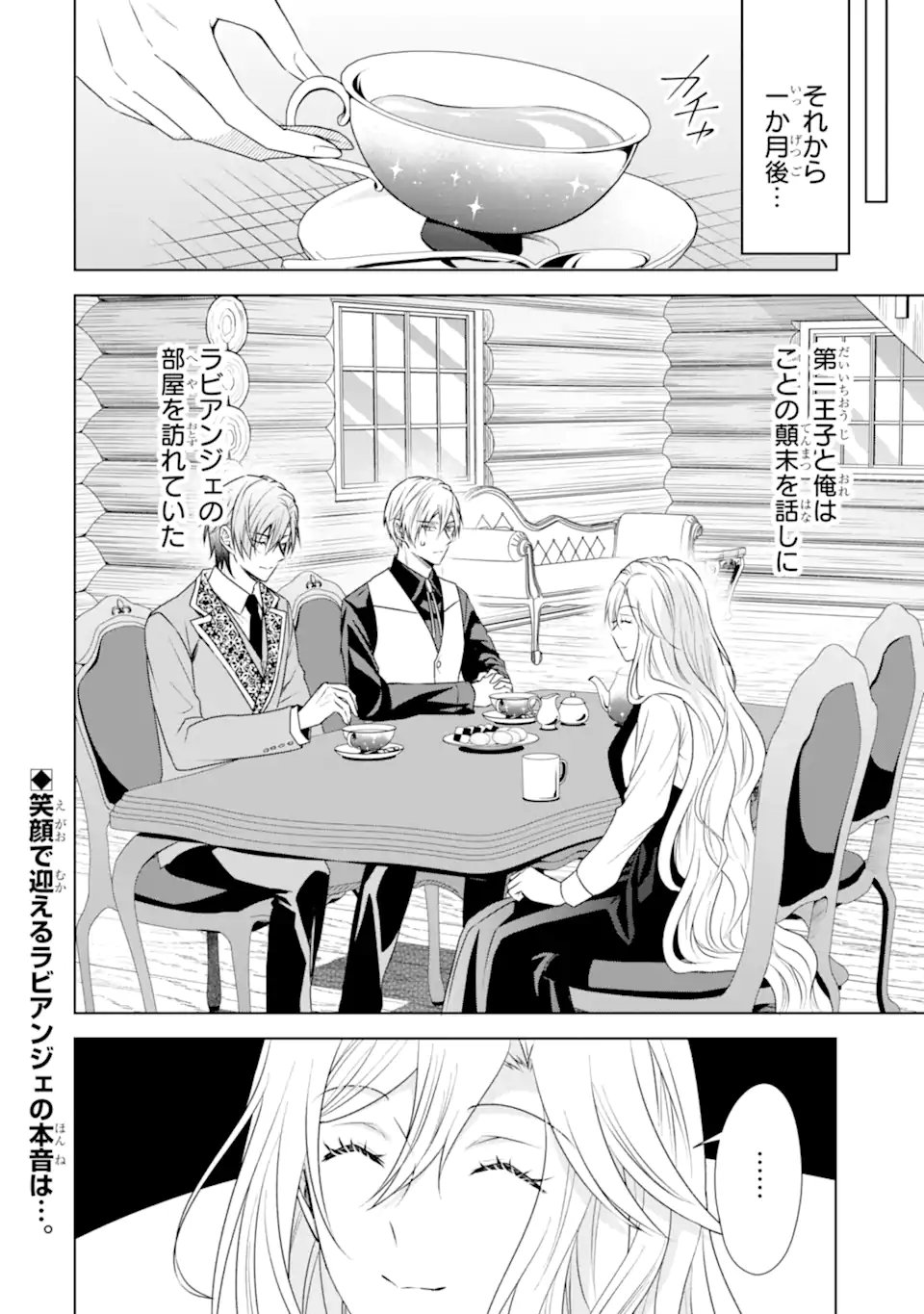 Kitai no Akujo, Sandome no Jinsei de "Musai Munou" wo Tanoshimu Chapter 20.2 14ページ