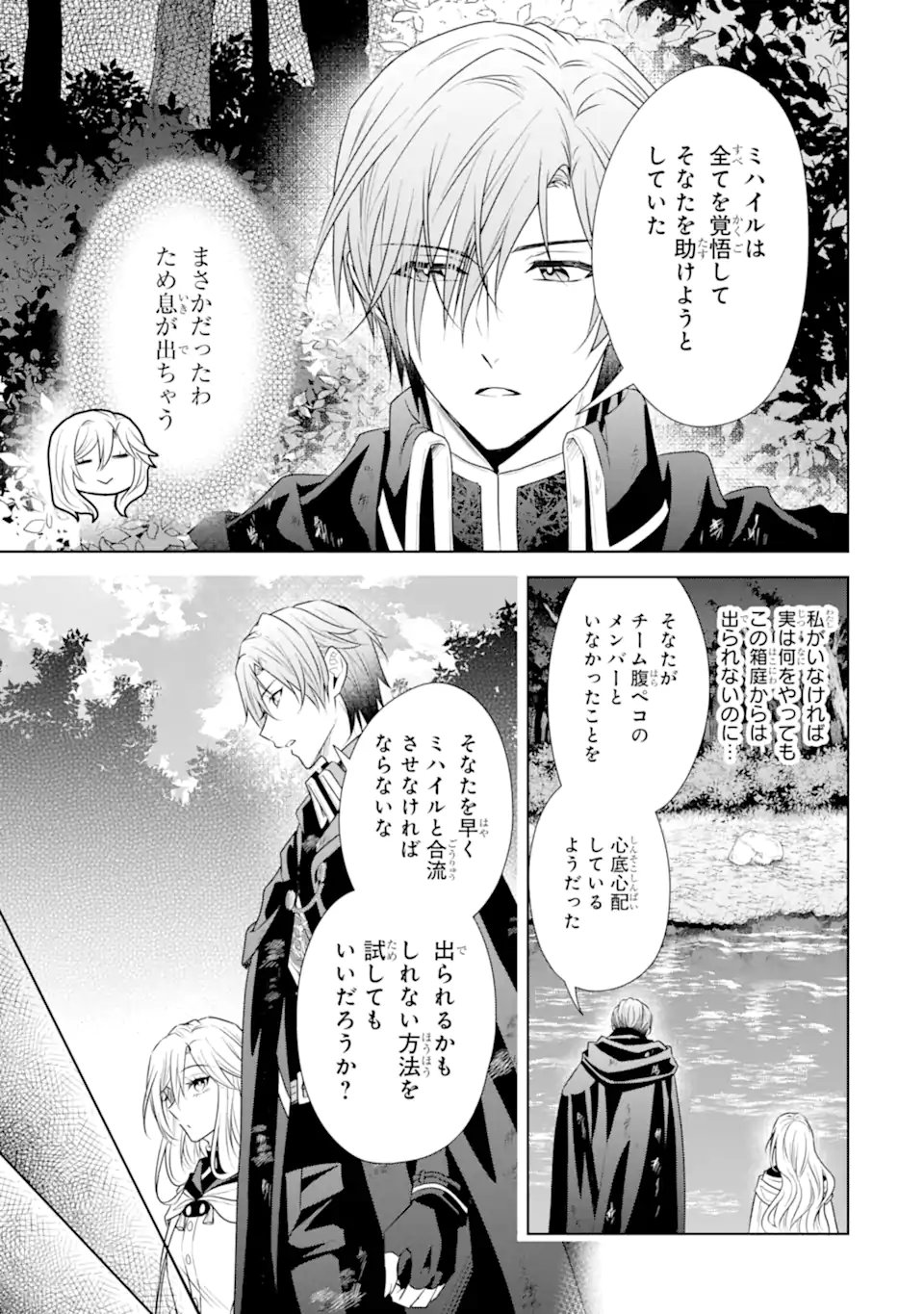Kitai no Akujo, Sandome no Jinsei de "Musai Munou" wo Tanoshimu Chapter 20.2 3ページ