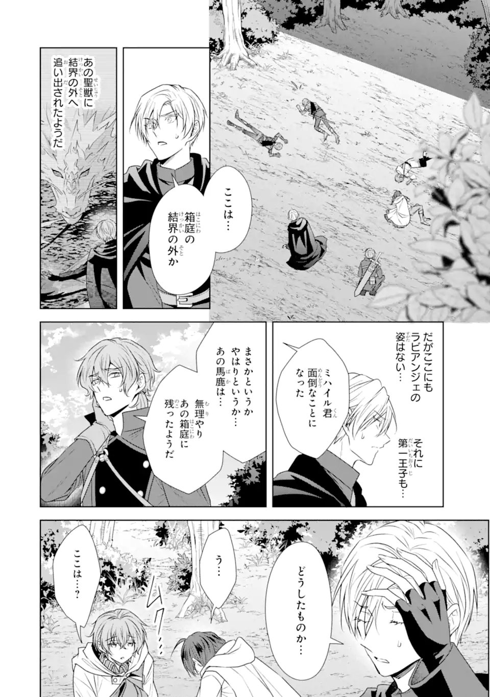 Kitai no Akujo, Sandome no Jinsei de "Musai Munou" wo Tanoshimu Chapter 20.2 4ページ
