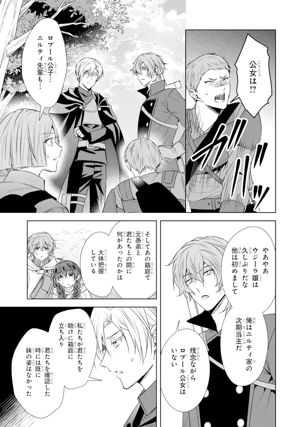 Kitai no Akujo, Sandome no Jinsei de "Musai Munou" wo Tanoshimu Chapter 20.2 5ページ