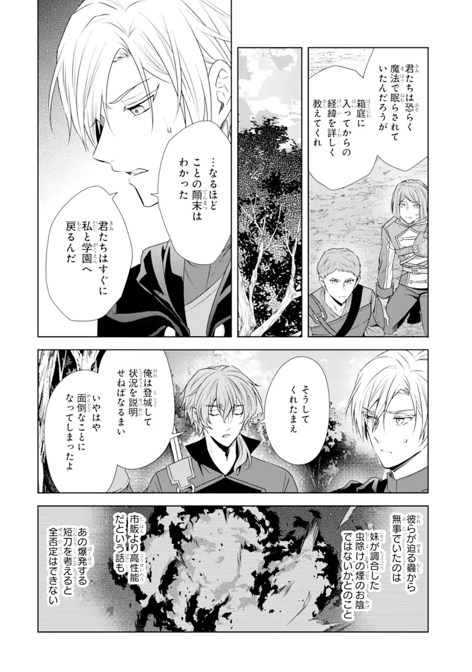 Kitai no Akujo, Sandome no Jinsei de "Musai Munou" wo Tanoshimu Chapter 20.2 6ページ