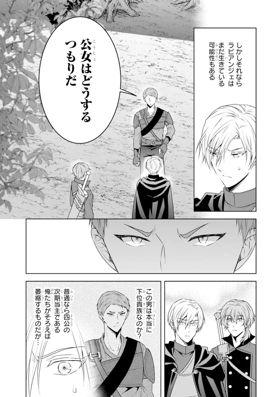 Kitai no Akujo, Sandome no Jinsei de "Musai Munou" wo Tanoshimu Chapter 20.2 7ページ