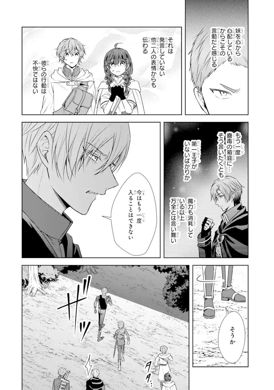 Kitai no Akujo, Sandome no Jinsei de "Musai Munou" wo Tanoshimu Chapter 20.2 8ページ