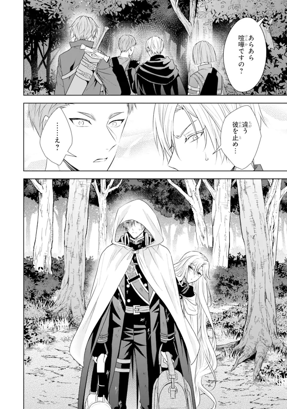 Kitai no Akujo, Sandome no Jinsei de "Musai Munou" wo Tanoshimu Chapter 20.2 10ページ