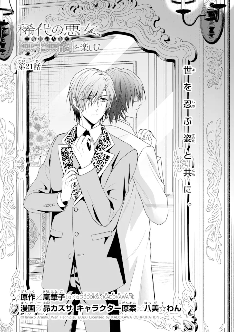 Kitai no Akujo, Sandome no Jinsei de "Musai Munou" wo Tanoshimu Chapter 21.1 1ページ