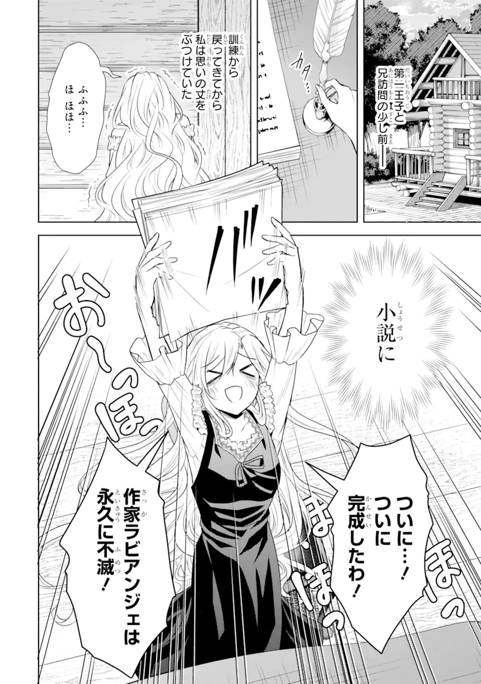 Kitai no Akujo, Sandome no Jinsei de "Musai Munou" wo Tanoshimu Chapter 21.1 2ページ