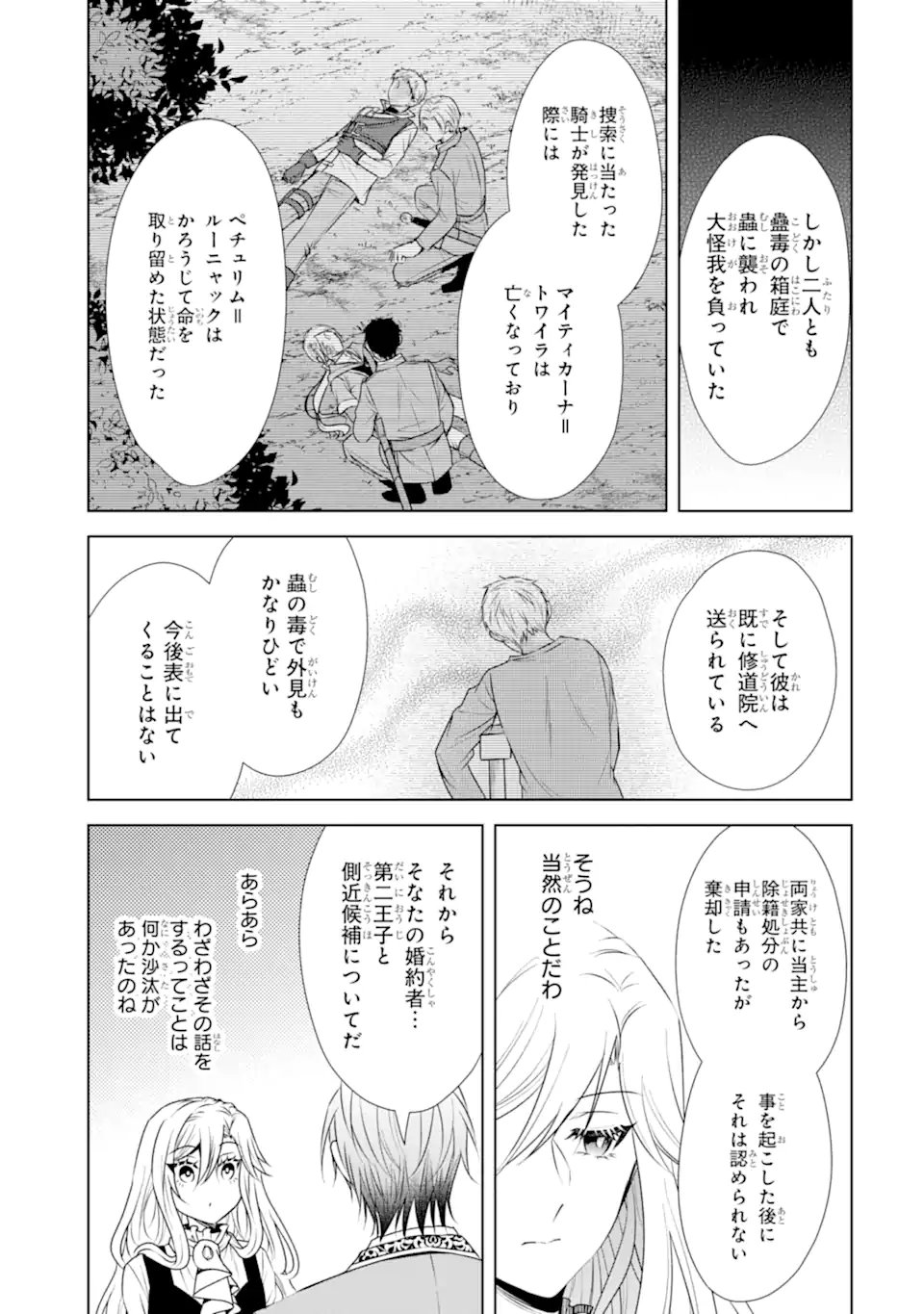 Kitai no Akujo, Sandome no Jinsei de "Musai Munou" wo Tanoshimu Chapter 21.1 11ページ