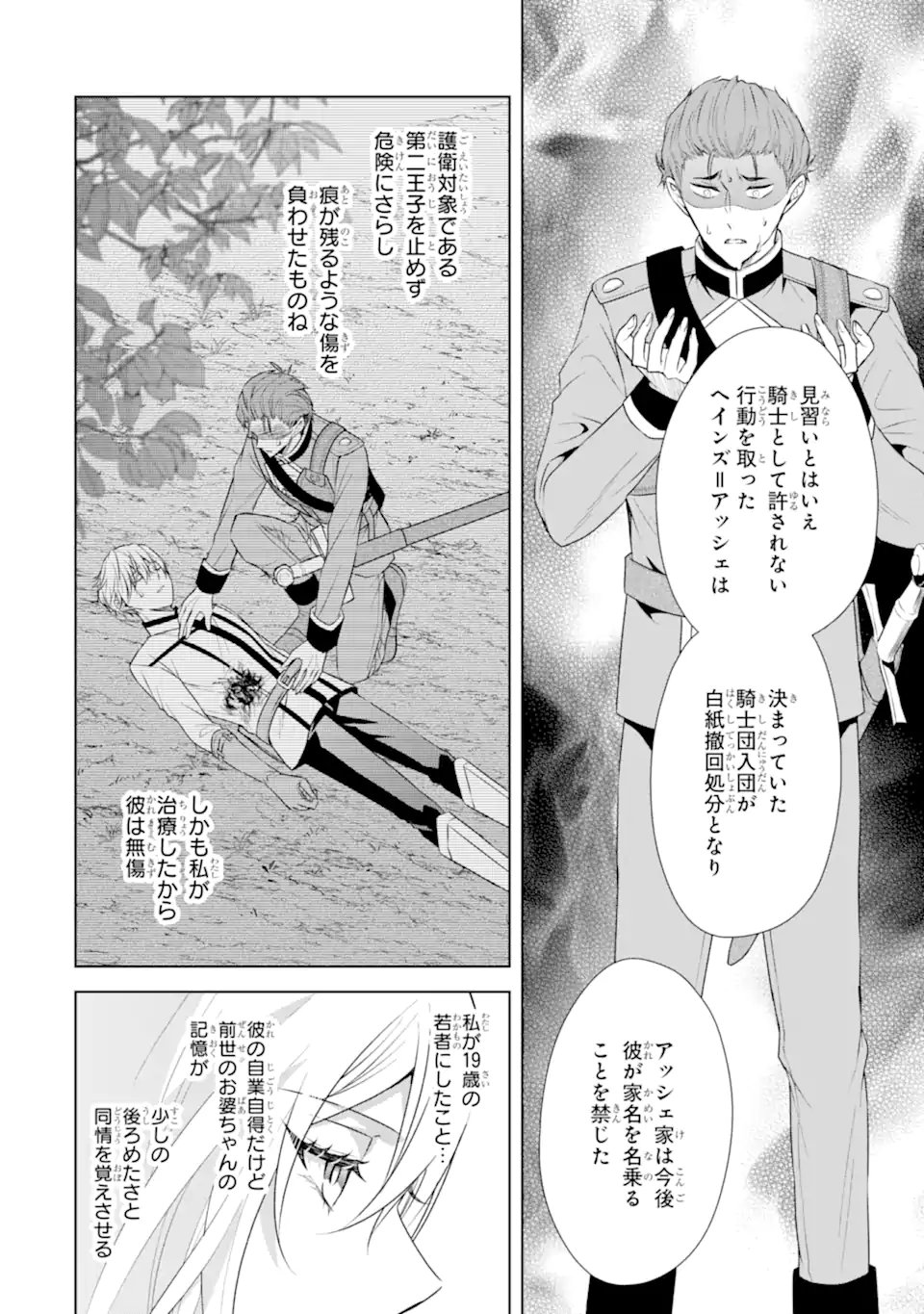 Kitai no Akujo, Sandome no Jinsei de "Musai Munou" wo Tanoshimu Chapter 21.1 12ページ