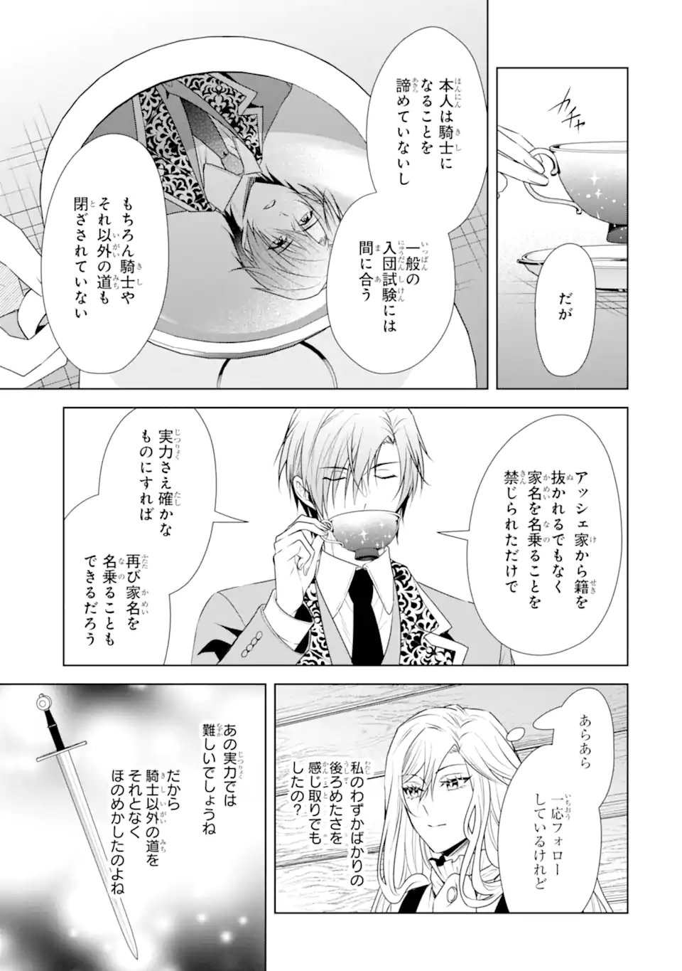 Kitai no Akujo, Sandome no Jinsei de "Musai Munou" wo Tanoshimu Chapter 21.1 13ページ