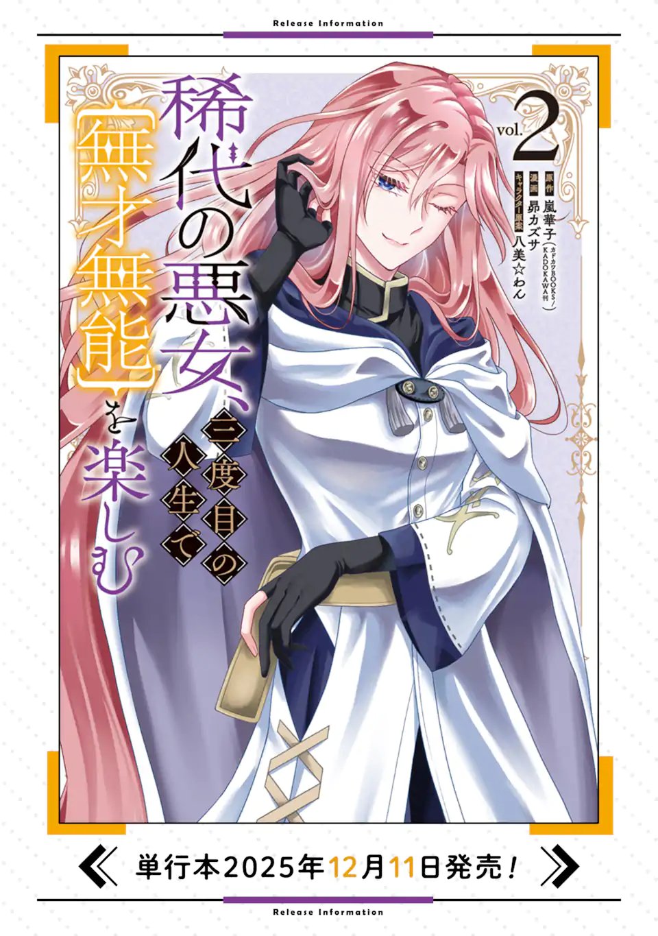 Kitai no Akujo, Sandome no Jinsei de "Musai Munou" wo Tanoshimu Chapter 21.1 14ページ