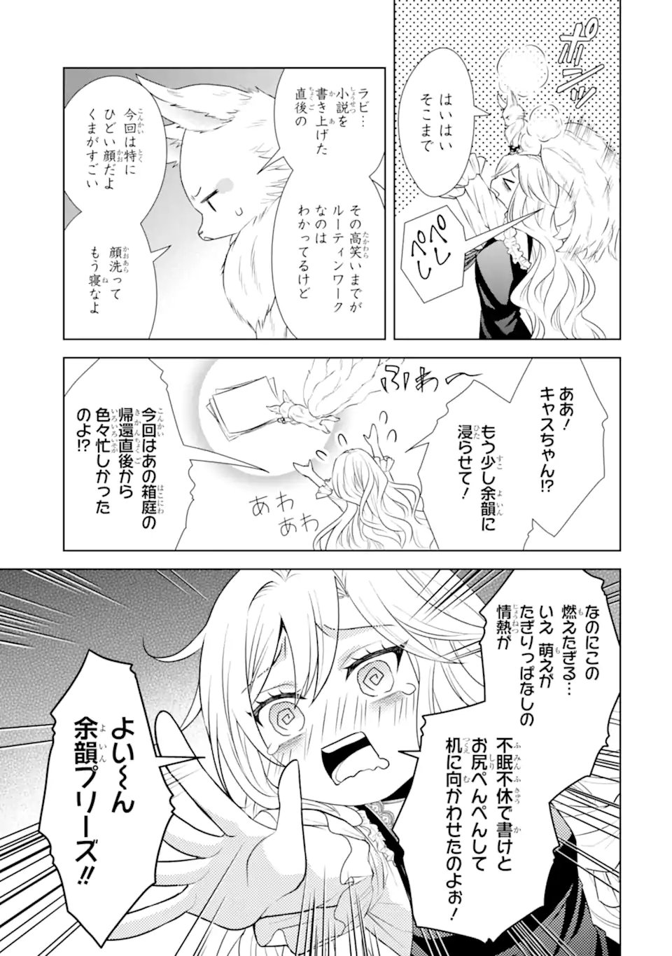 Kitai no Akujo, Sandome no Jinsei de "Musai Munou" wo Tanoshimu Chapter 21.1 3ページ