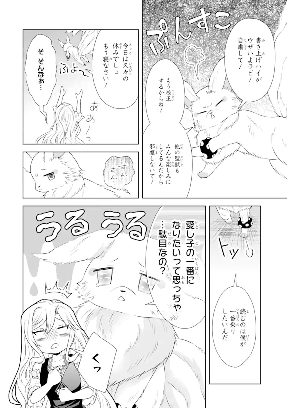 Kitai no Akujo, Sandome no Jinsei de "Musai Munou" wo Tanoshimu Chapter 21.1 4ページ