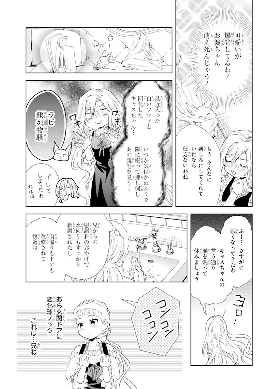 Kitai no Akujo, Sandome no Jinsei de "Musai Munou" wo Tanoshimu Chapter 21.1 5ページ