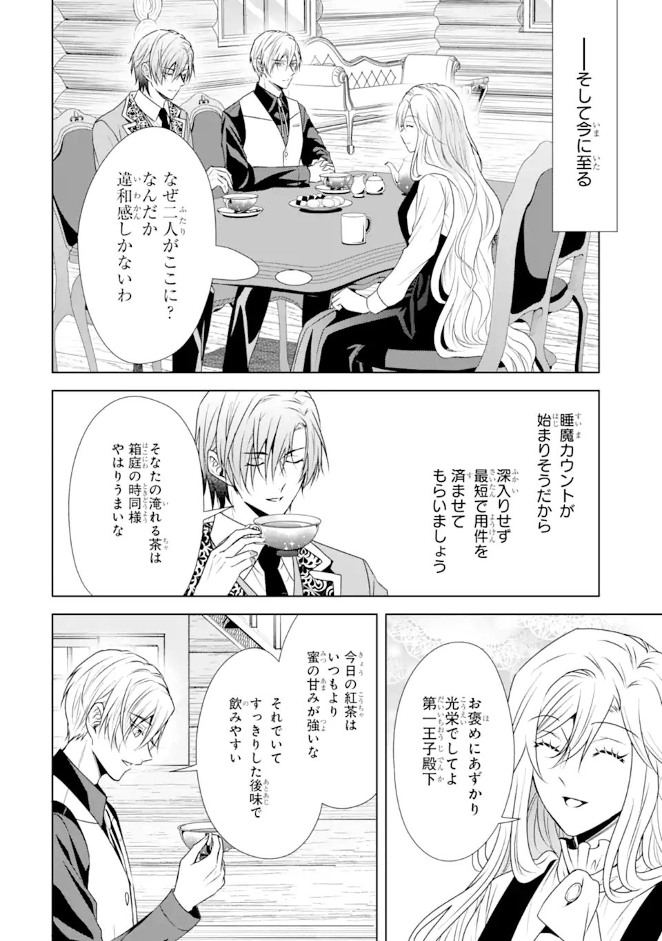 Kitai no Akujo, Sandome no Jinsei de "Musai Munou" wo Tanoshimu Chapter 21.1 6ページ