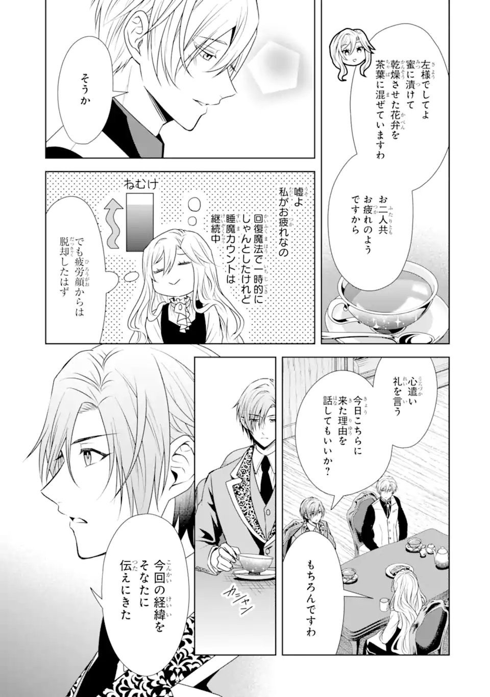 Kitai no Akujo, Sandome no Jinsei de "Musai Munou" wo Tanoshimu Chapter 21.1 7ページ