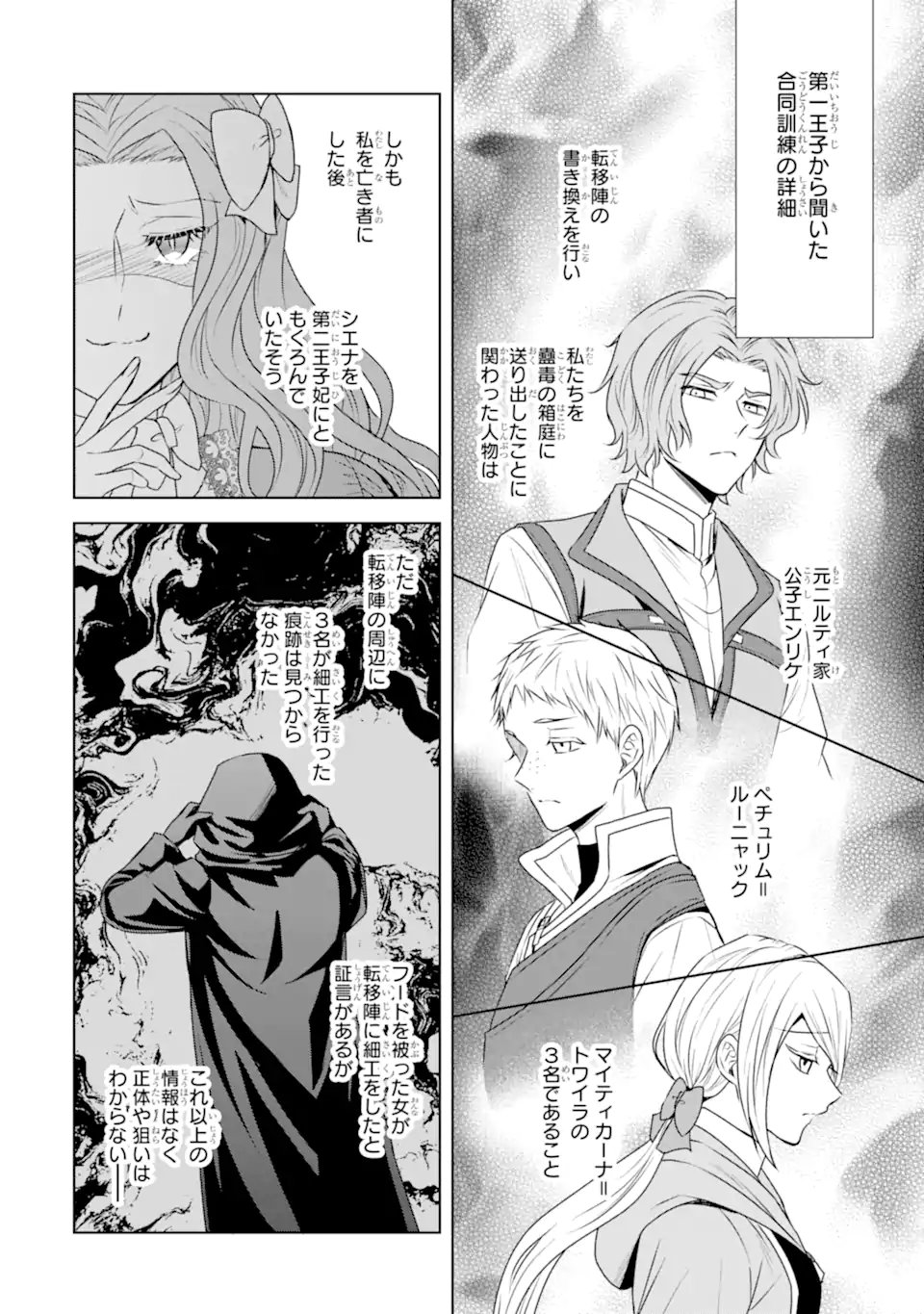 Kitai no Akujo, Sandome no Jinsei de "Musai Munou" wo Tanoshimu Chapter 21.1 8ページ