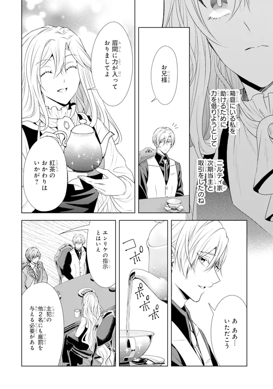 Kitai no Akujo, Sandome no Jinsei de "Musai Munou" wo Tanoshimu Chapter 21.1 10ページ