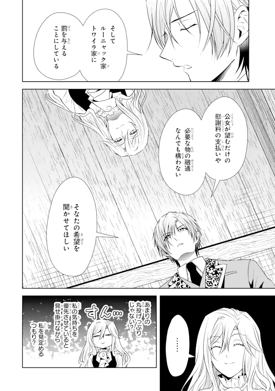 Kitai no Akujo, Sandome no Jinsei de "Musai Munou" wo Tanoshimu Chapter 21.2 1ページ