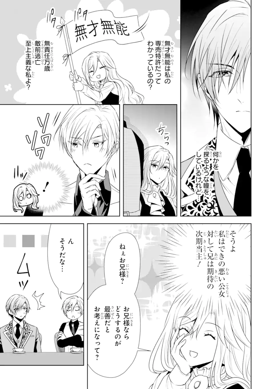 Kitai no Akujo, Sandome no Jinsei de "Musai Munou" wo Tanoshimu Chapter 21.2 2ページ