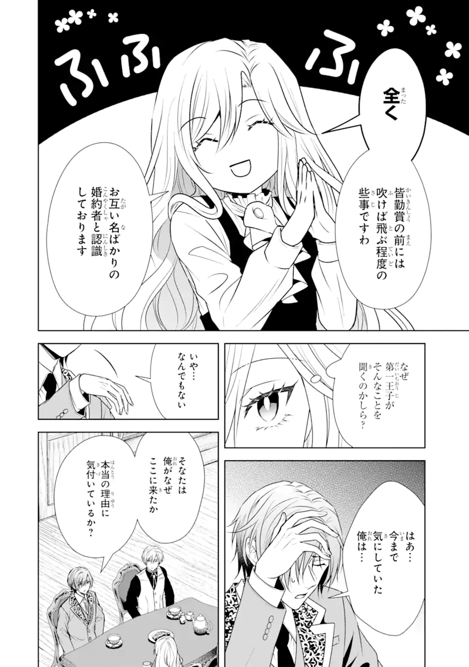 Kitai no Akujo, Sandome no Jinsei de "Musai Munou" wo Tanoshimu Chapter 21.2 11ページ