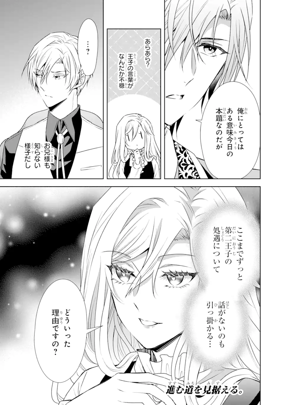 Kitai no Akujo, Sandome no Jinsei de "Musai Munou" wo Tanoshimu Chapter 21.2 12ページ