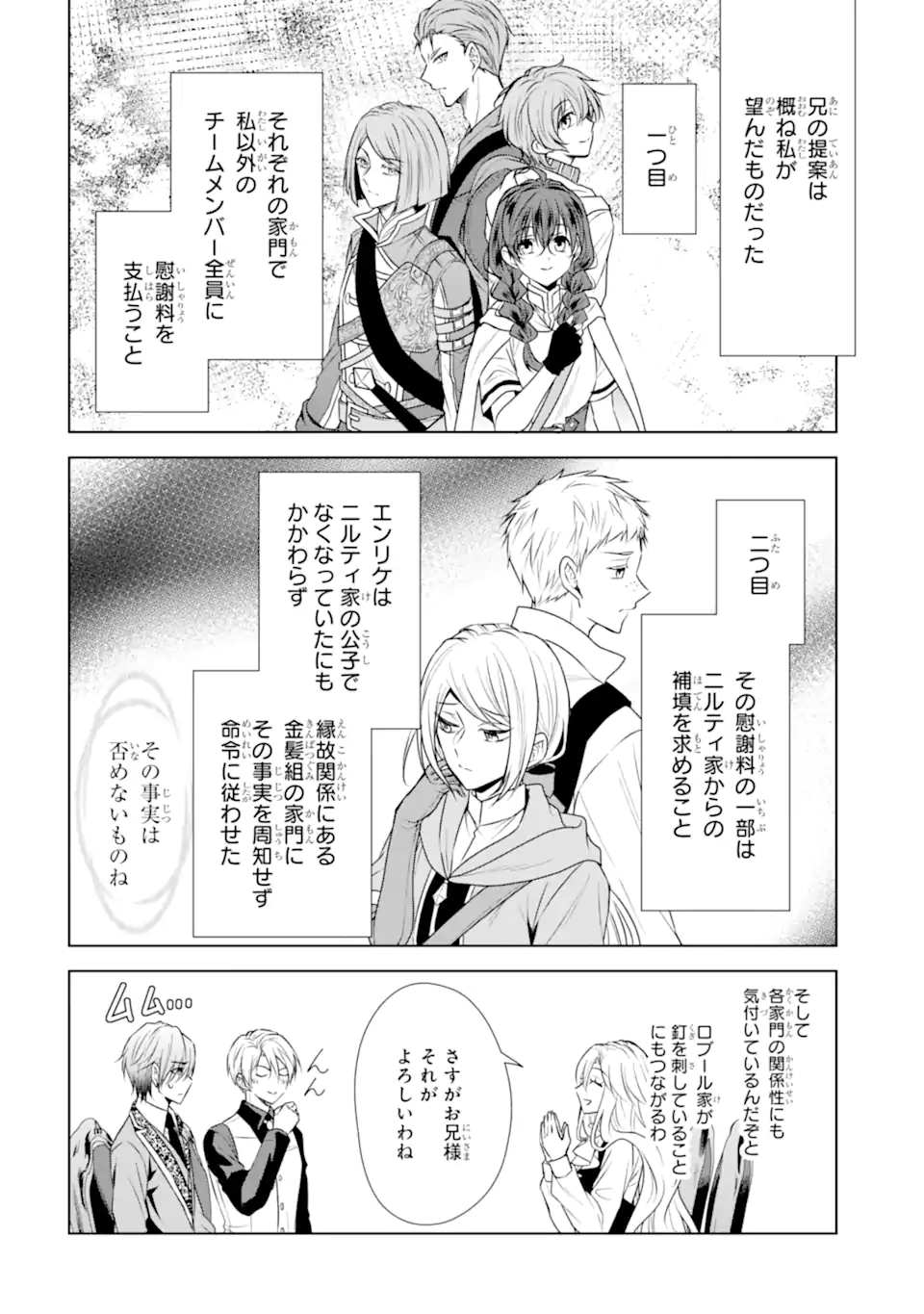 Kitai no Akujo, Sandome no Jinsei de "Musai Munou" wo Tanoshimu Chapter 21.2 3ページ