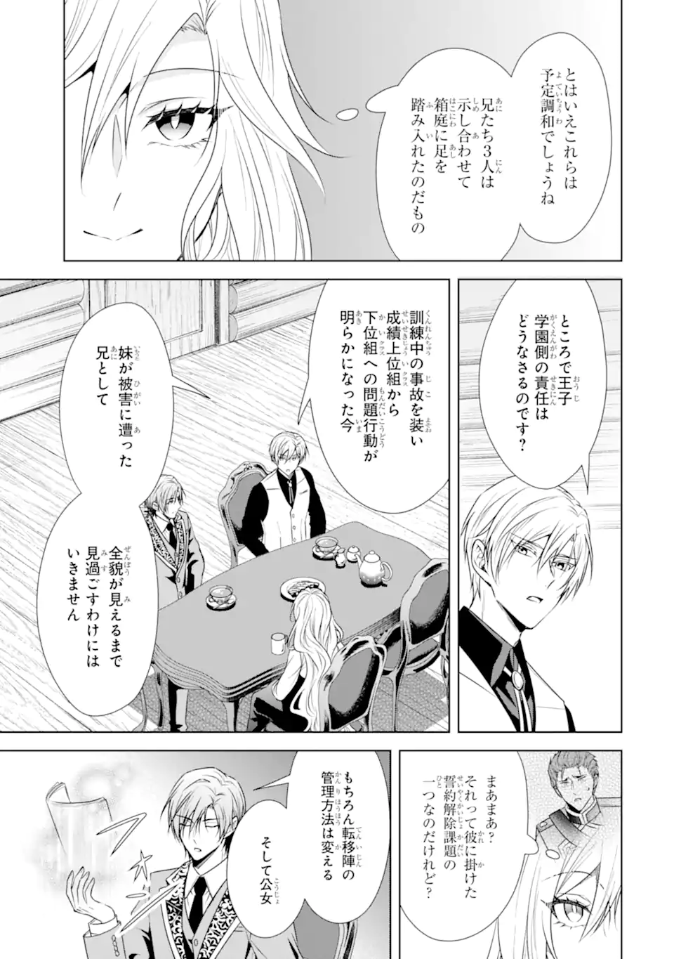 Kitai no Akujo, Sandome no Jinsei de "Musai Munou" wo Tanoshimu Chapter 21.2 4ページ