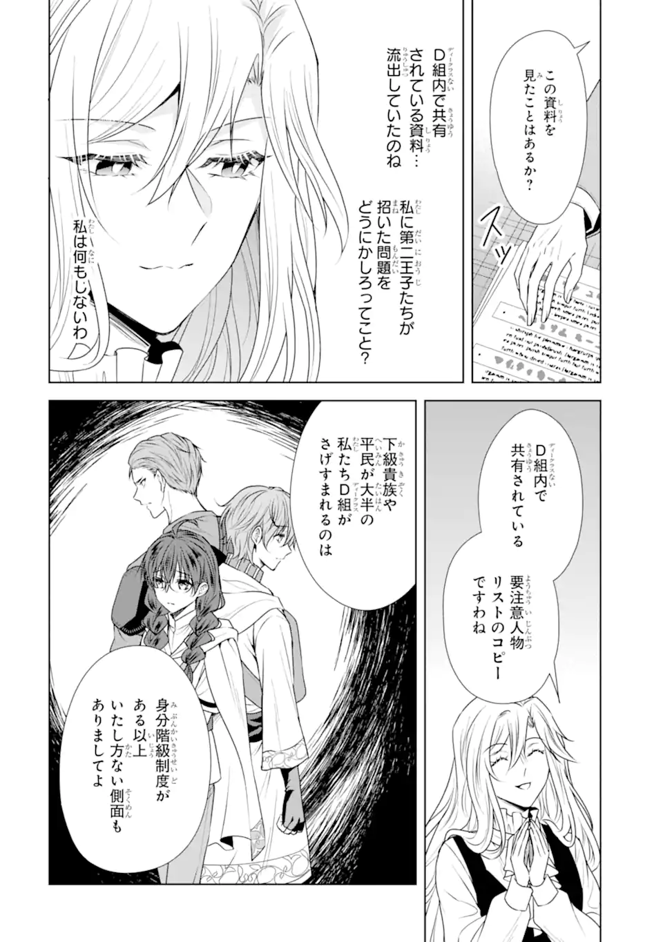 Kitai no Akujo, Sandome no Jinsei de "Musai Munou" wo Tanoshimu Chapter 21.2 5ページ
